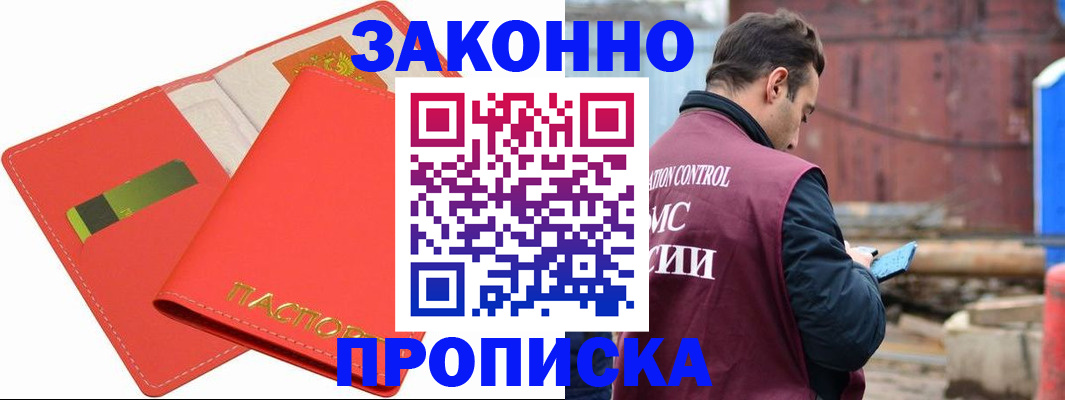 прописка от собственника в Борзе