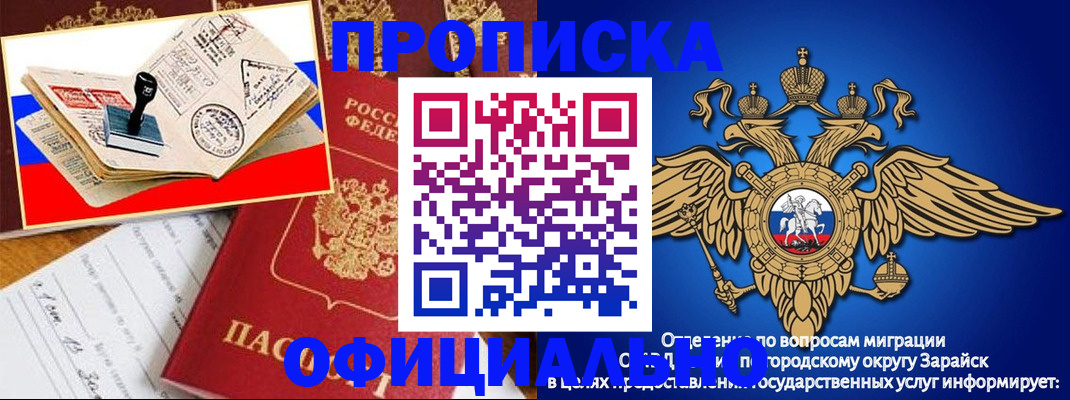 временная регистрация в Борзе